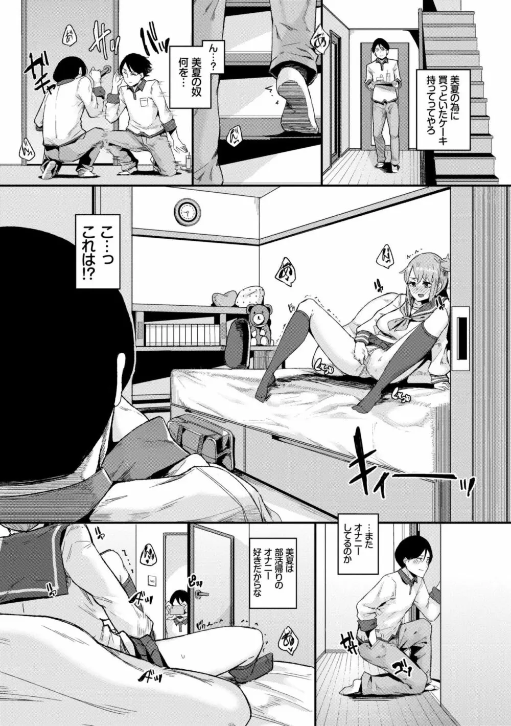 びっくりパコパコ! Page.176