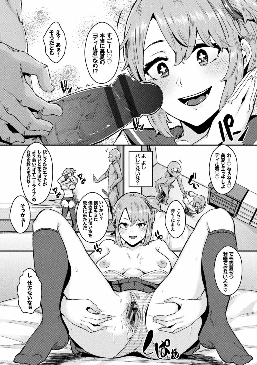 びっくりパコパコ! Page.180