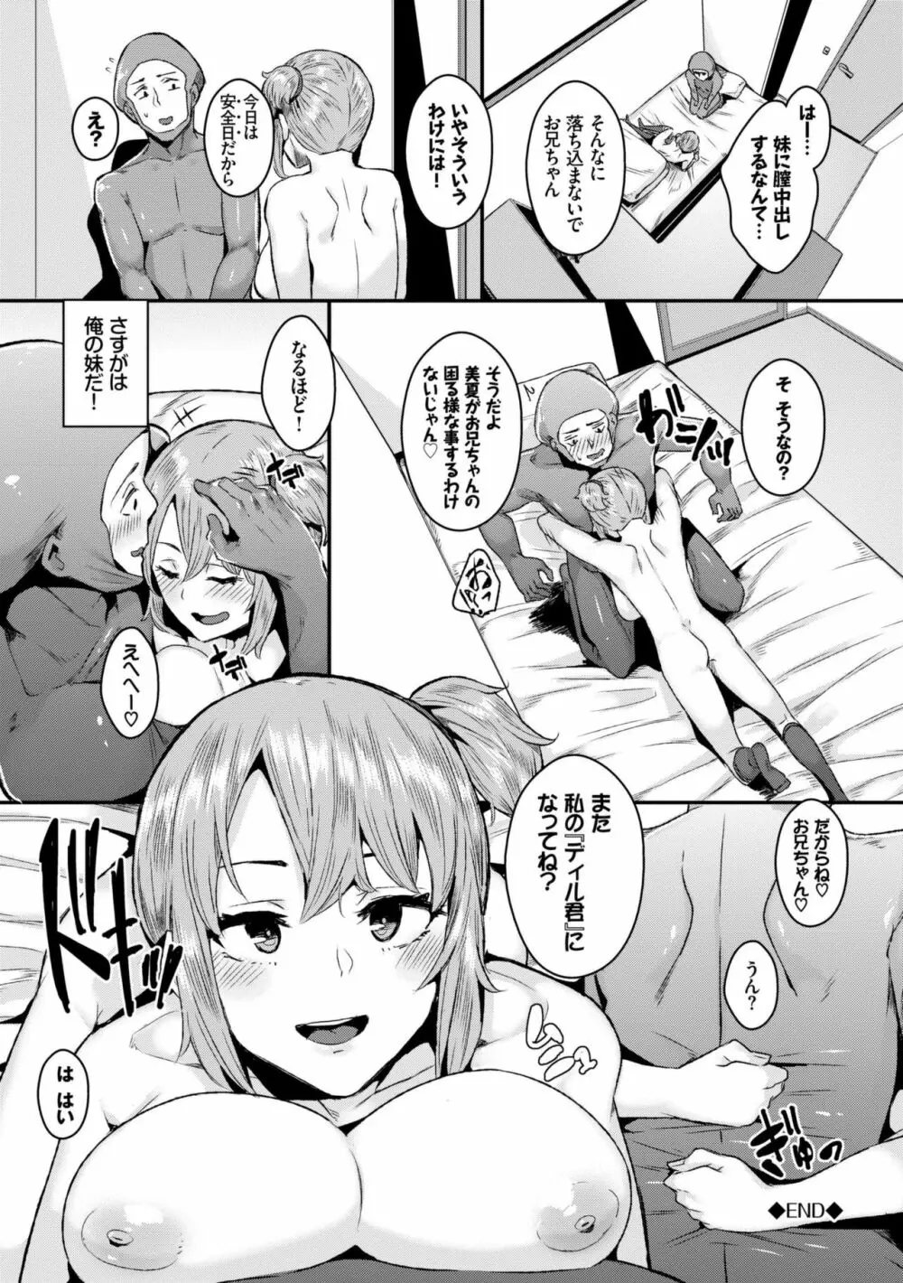びっくりパコパコ! Page.194