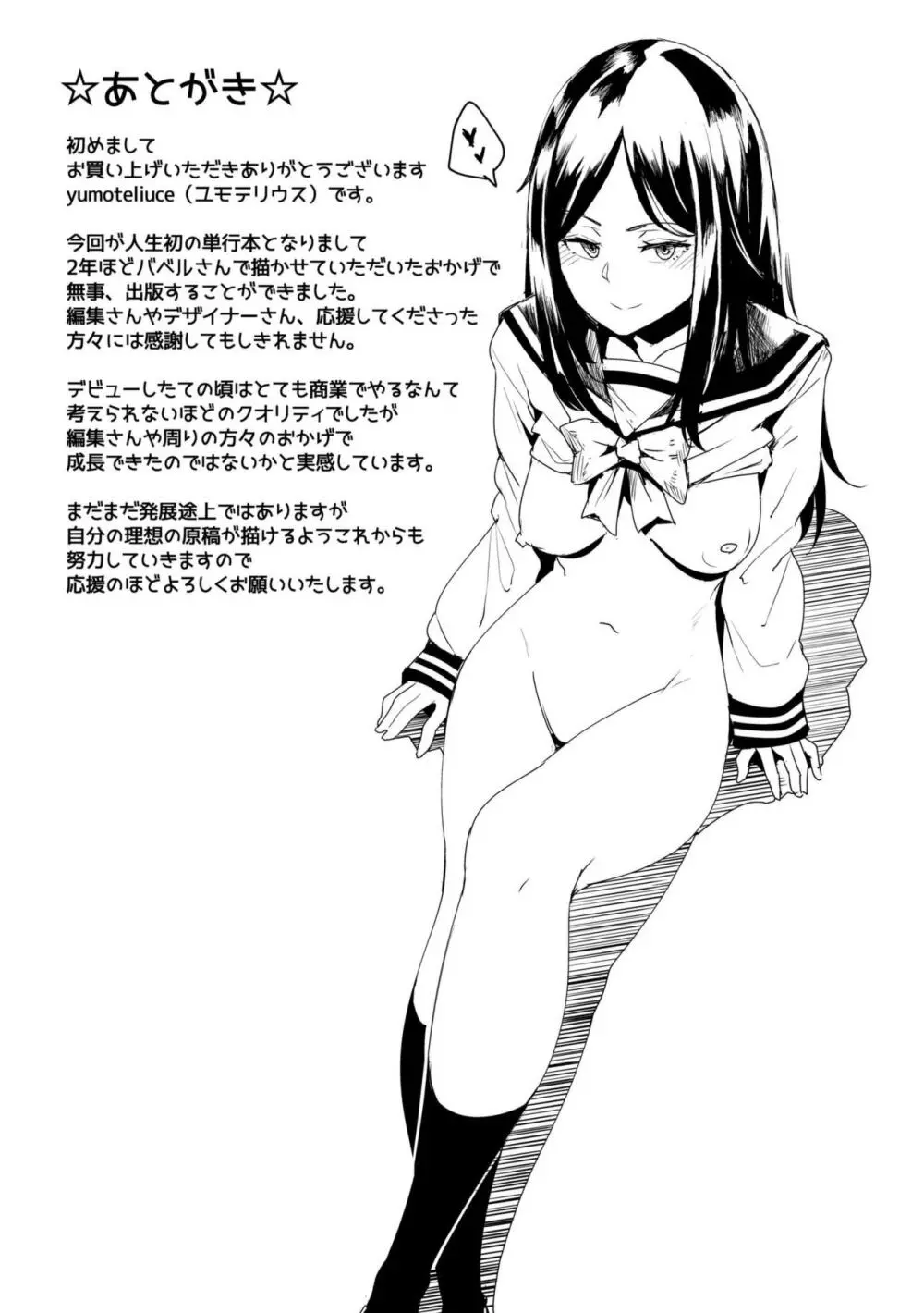 びっくりパコパコ! Page.195