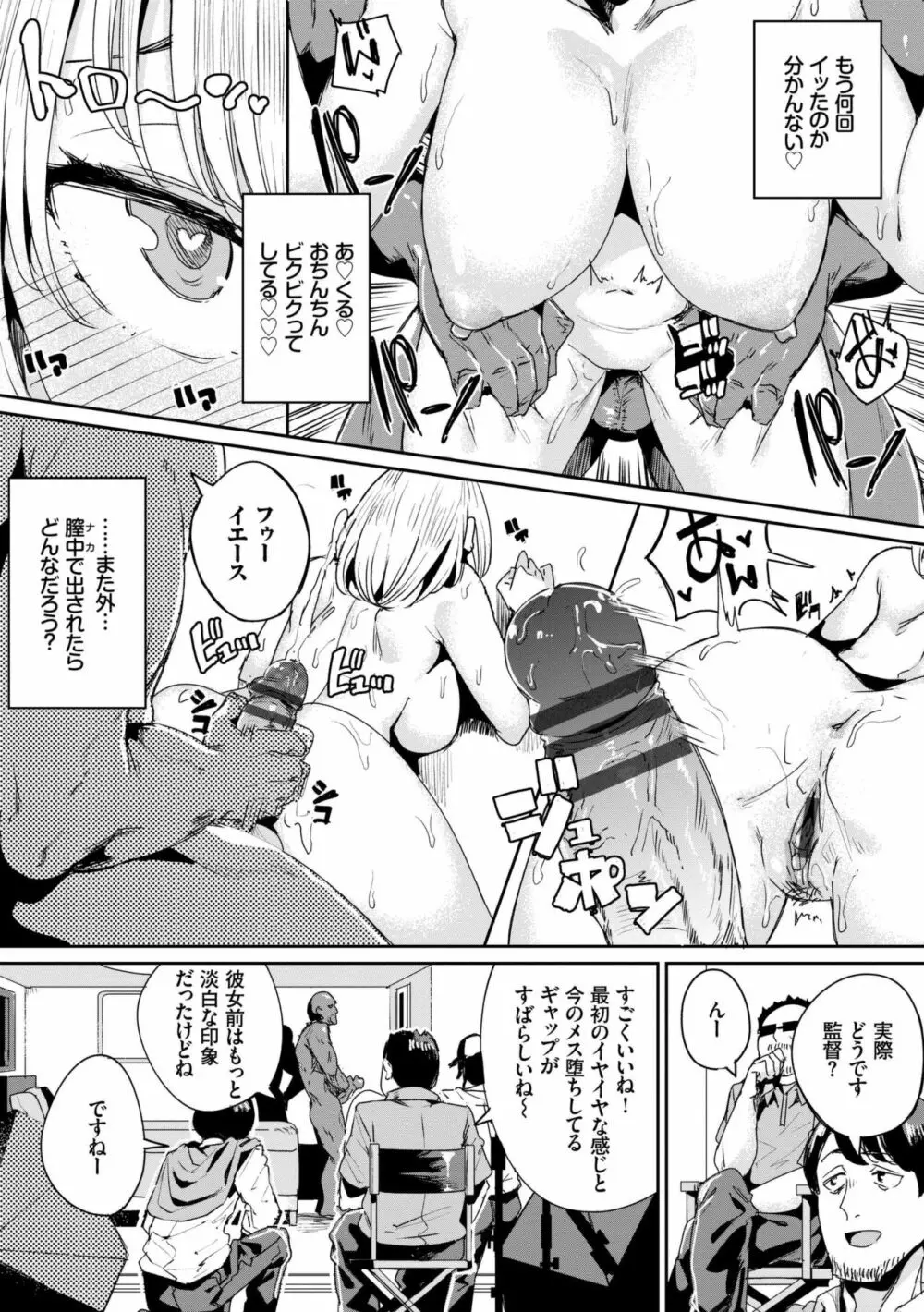 びっくりパコパコ! Page.22