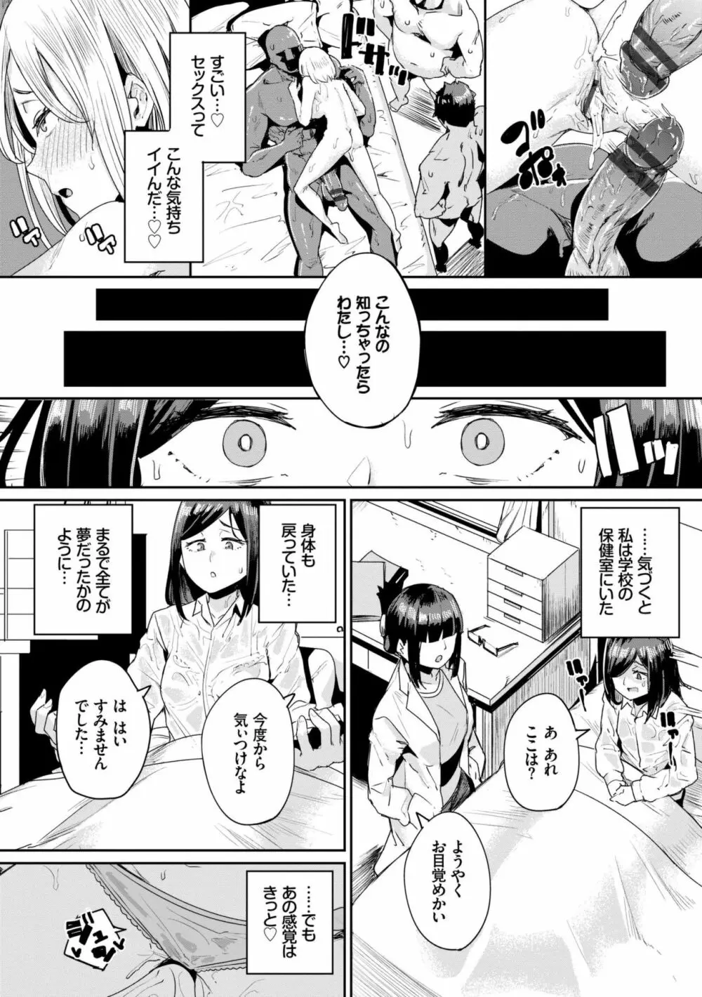 びっくりパコパコ! Page.27