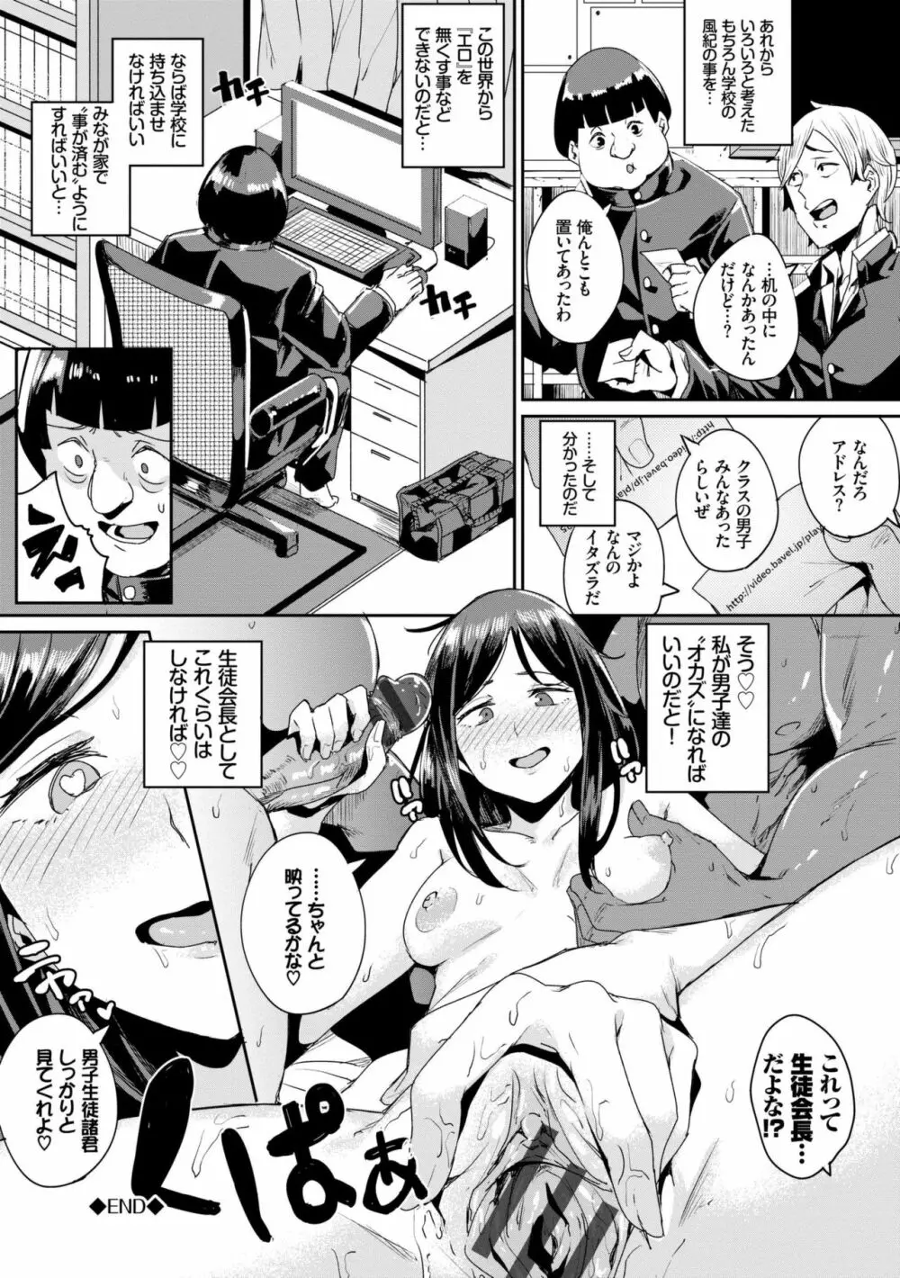 びっくりパコパコ! Page.28