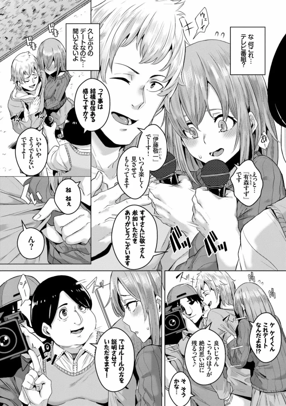 びっくりパコパコ! Page.30