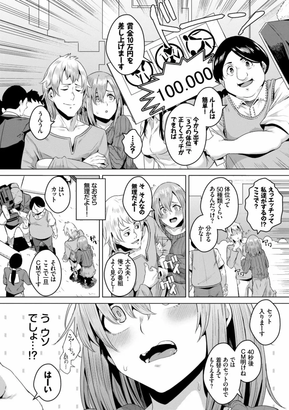 びっくりパコパコ! Page.31