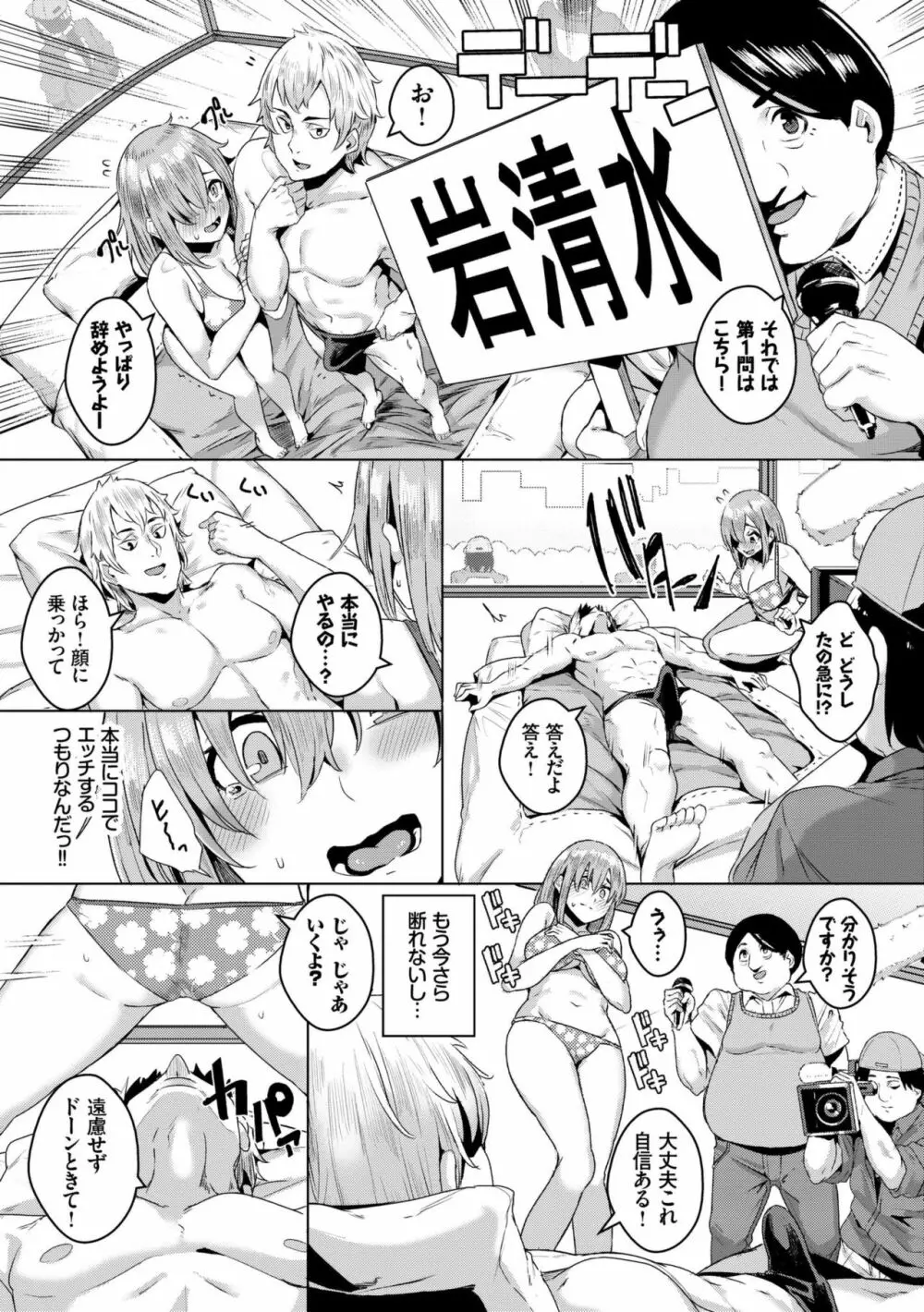 びっくりパコパコ! Page.33
