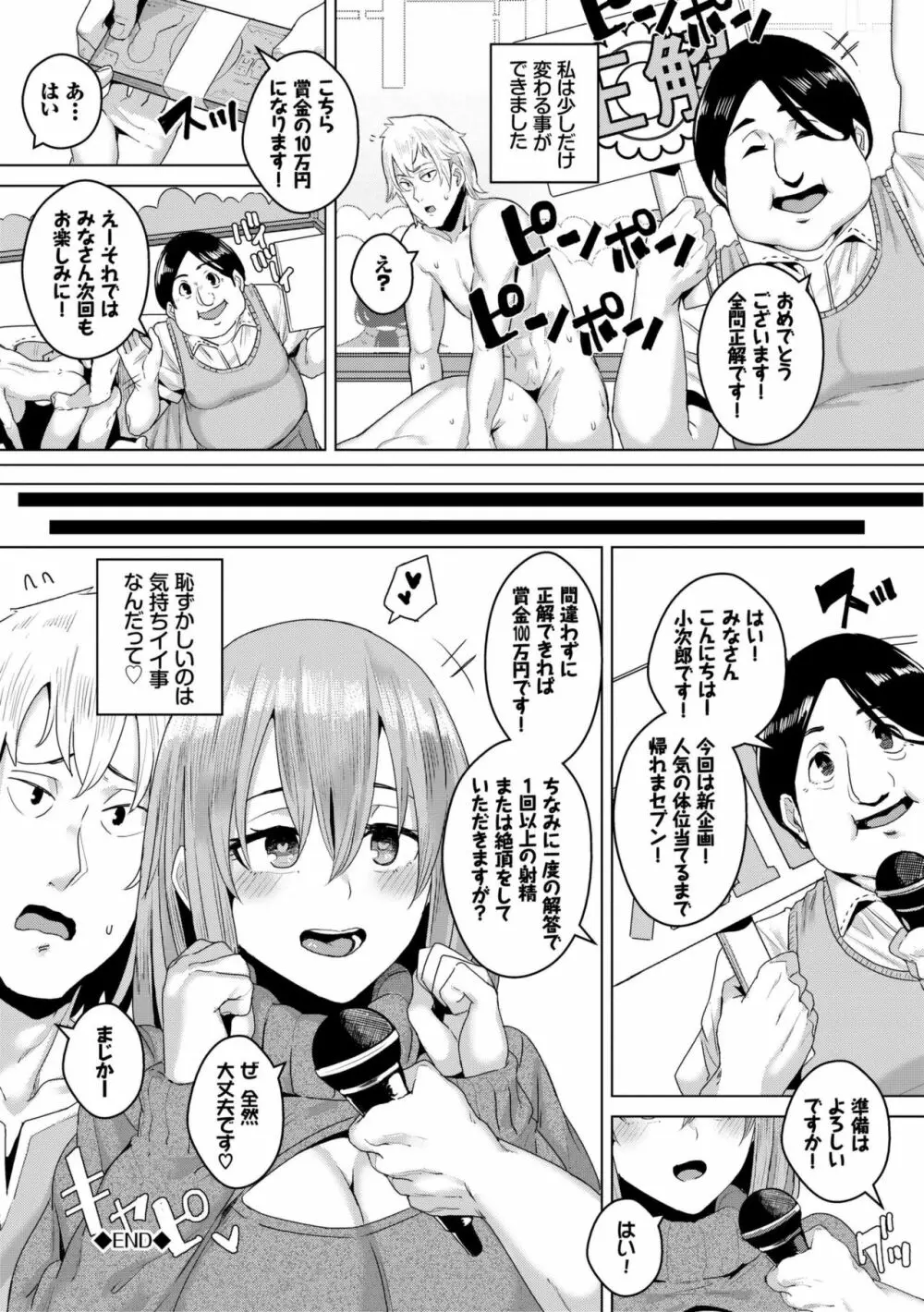 びっくりパコパコ! Page.48