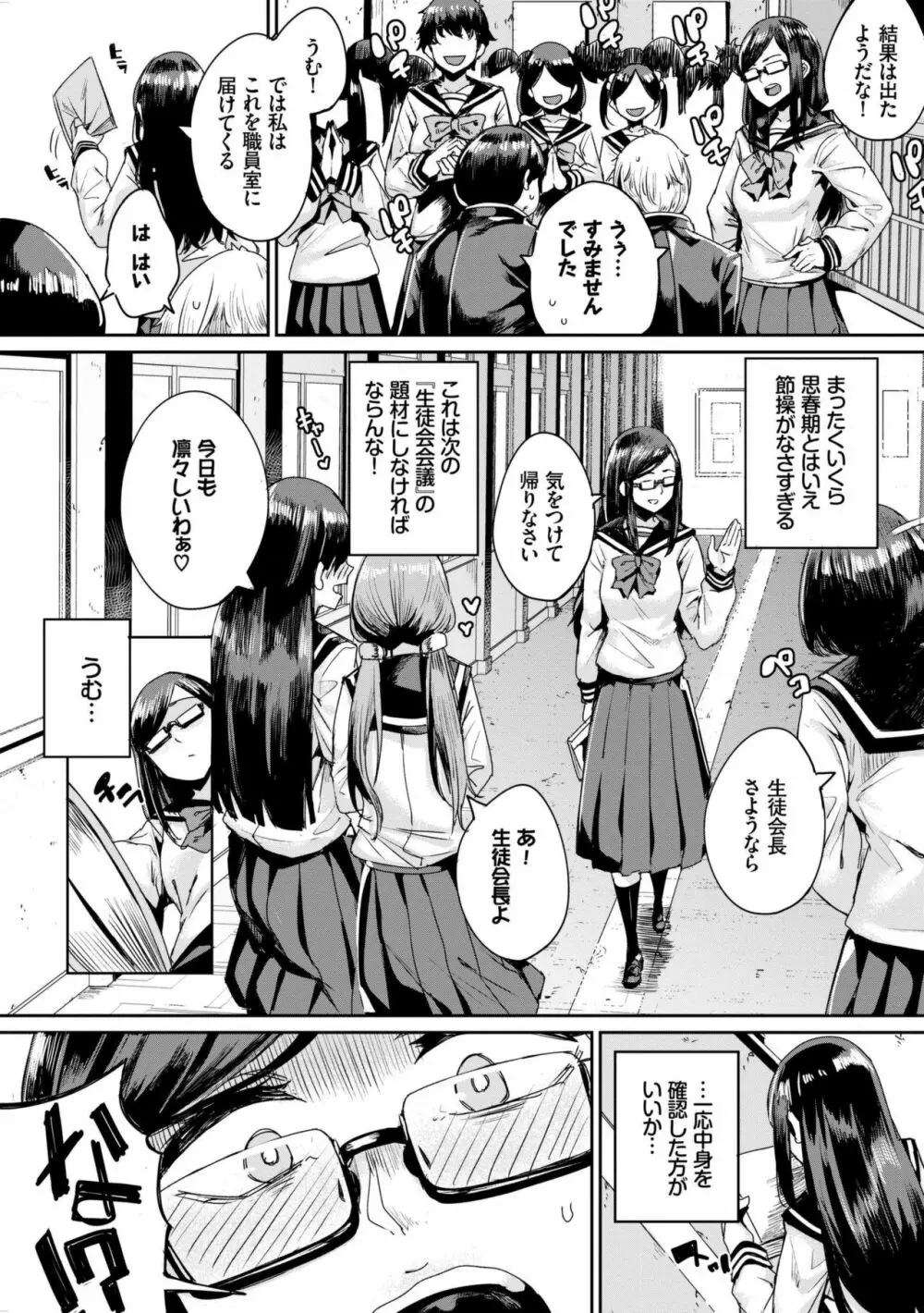 びっくりパコパコ! Page.6