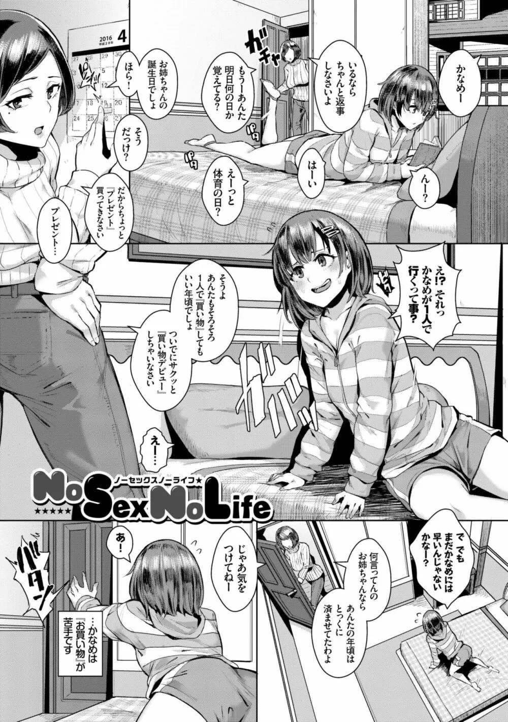 びっくりパコパコ! Page.69