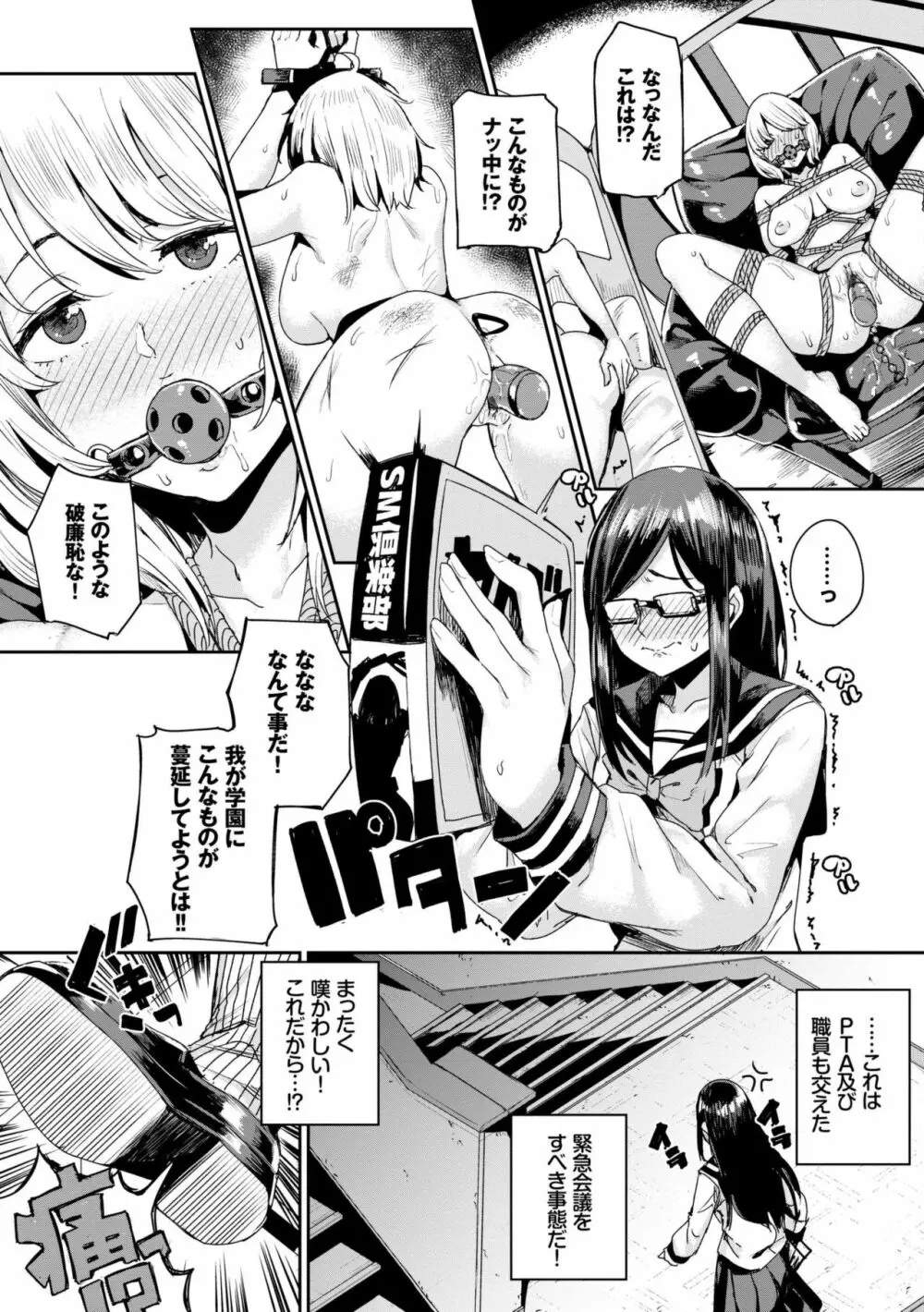 びっくりパコパコ! Page.7