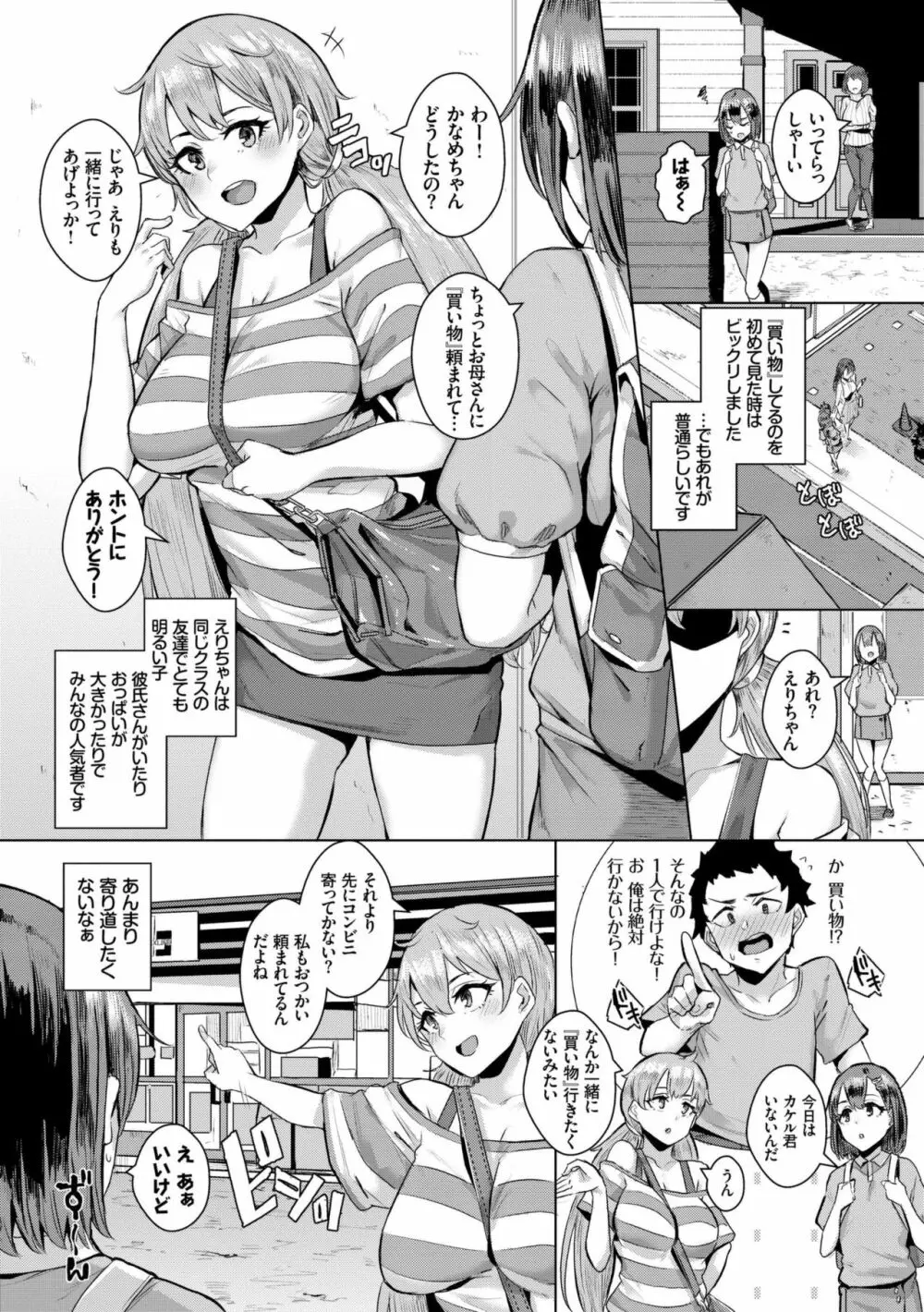 びっくりパコパコ! Page.70