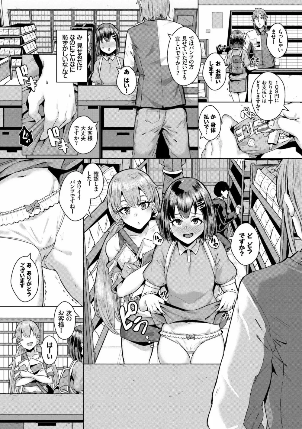びっくりパコパコ! Page.73