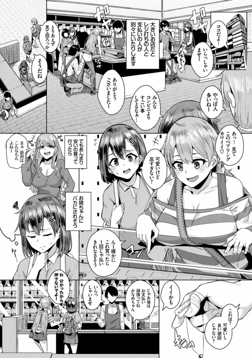びっくりパコパコ! Page.75