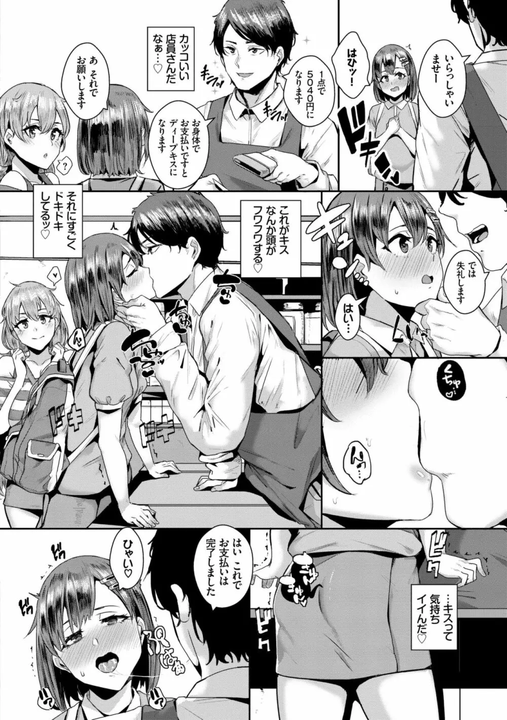 びっくりパコパコ! Page.76