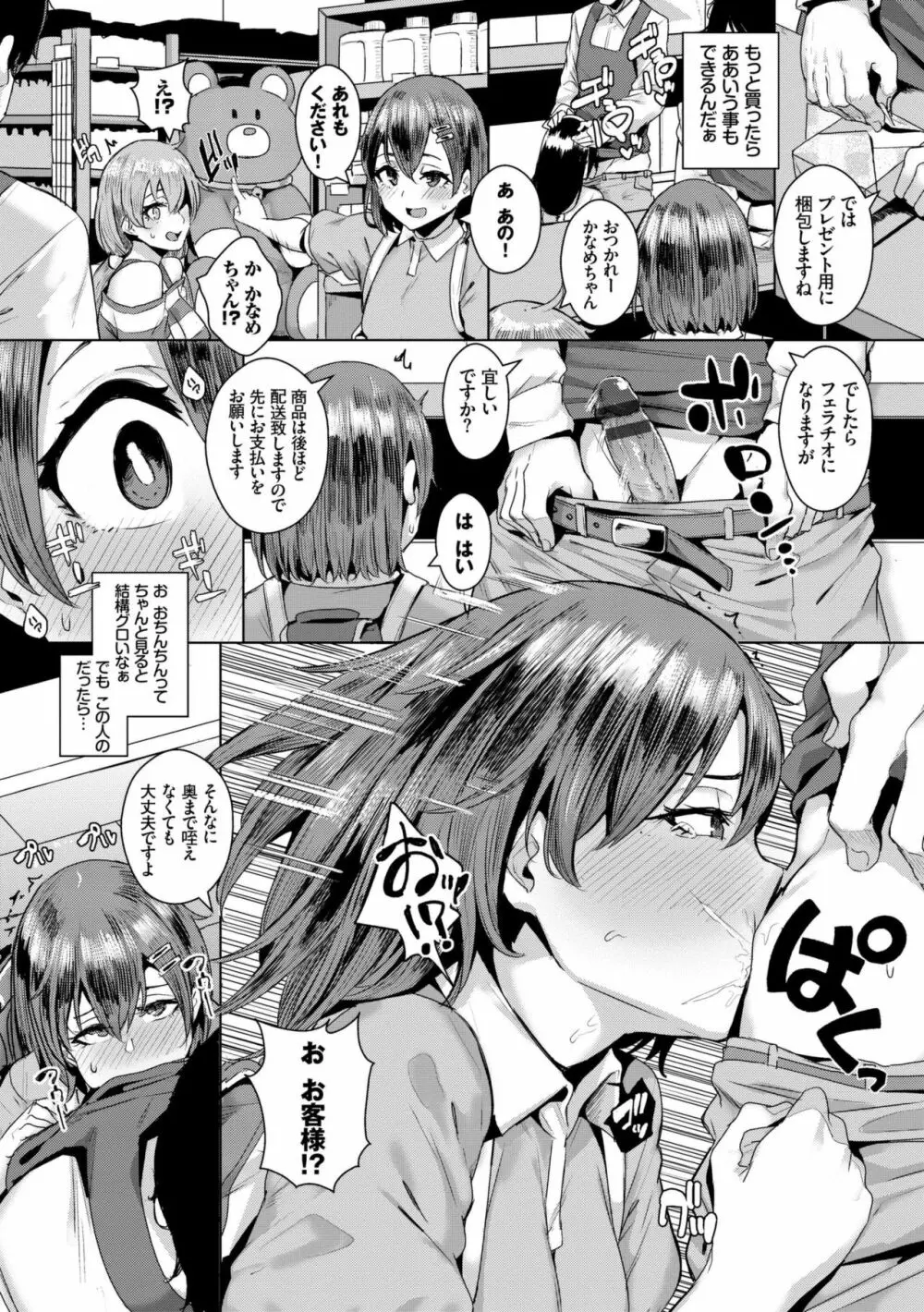 びっくりパコパコ! Page.77