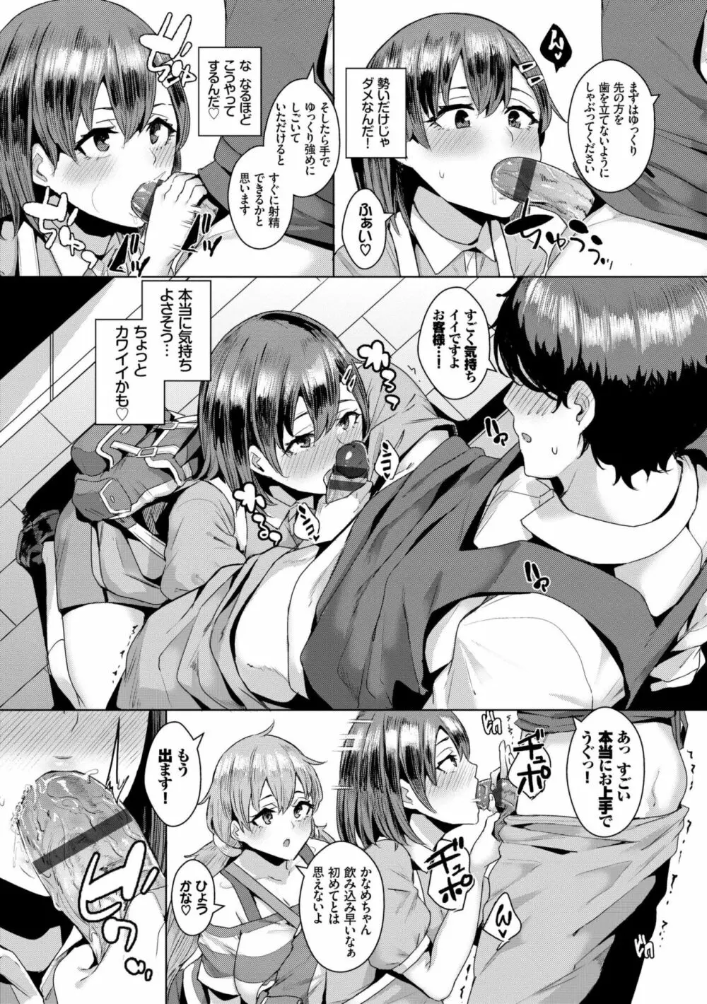 びっくりパコパコ! Page.78