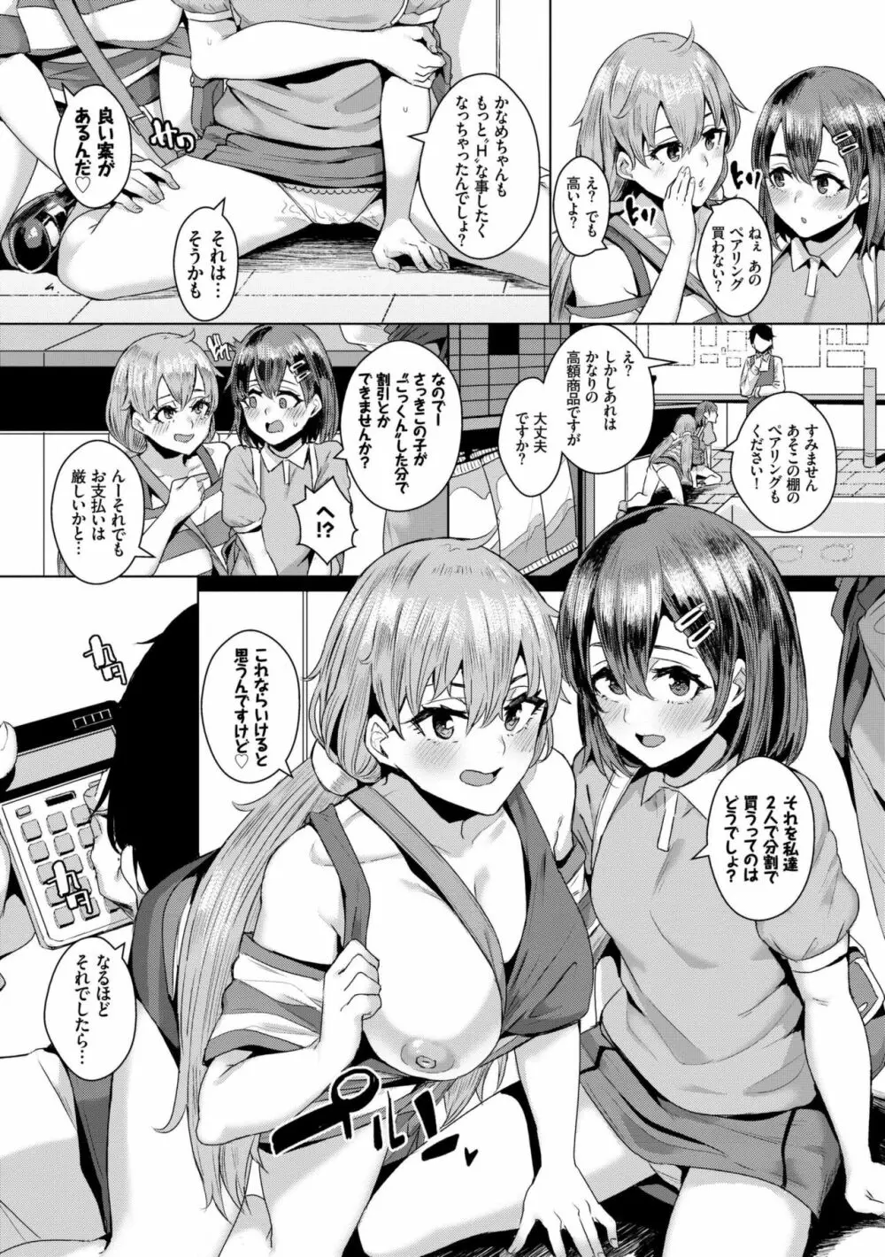 びっくりパコパコ! Page.80