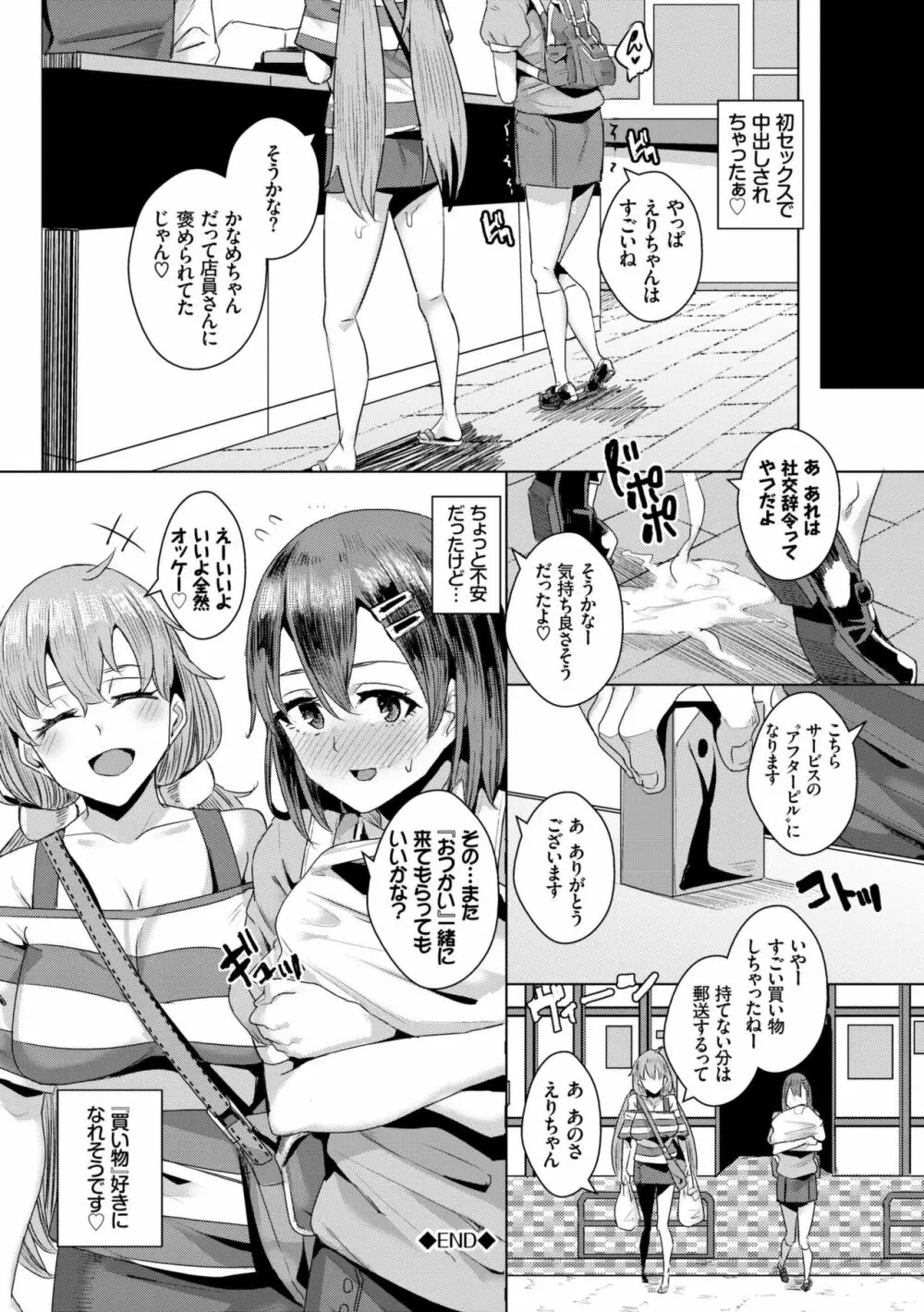 びっくりパコパコ! Page.88