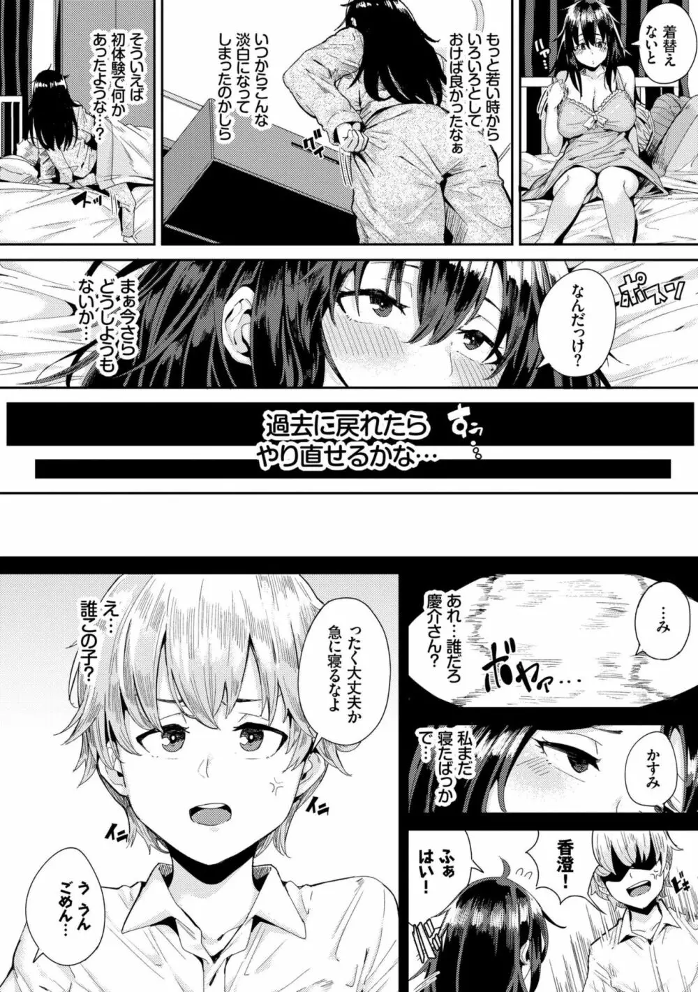 びっくりパコパコ! Page.92