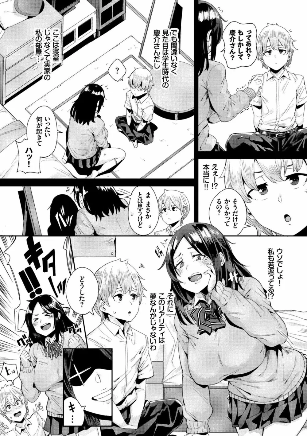 びっくりパコパコ! Page.93