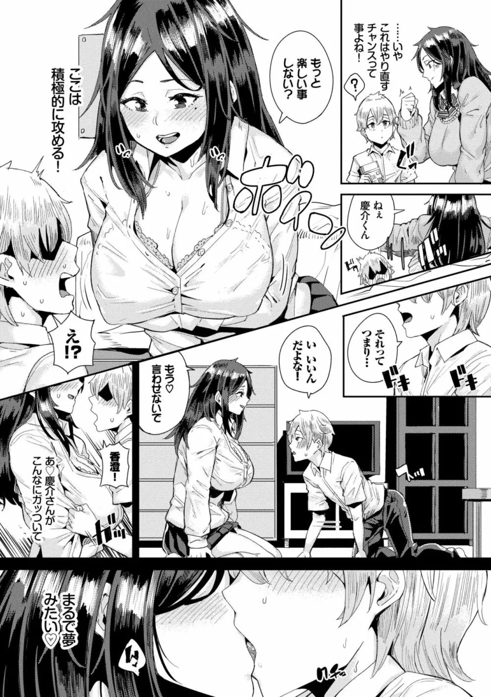 びっくりパコパコ! Page.95