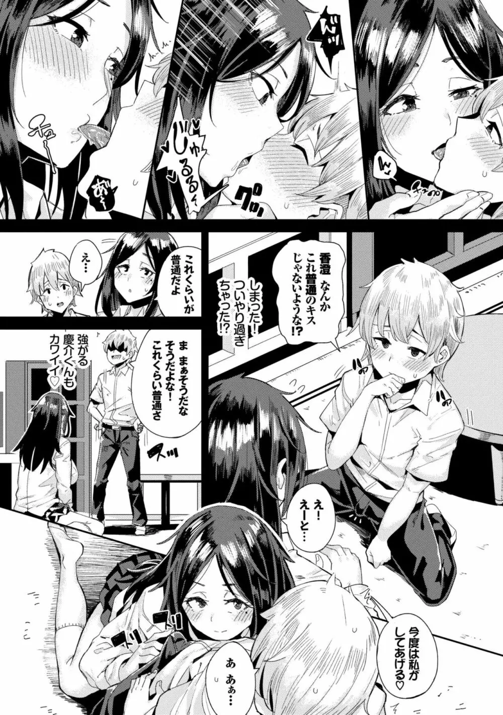 びっくりパコパコ! Page.96