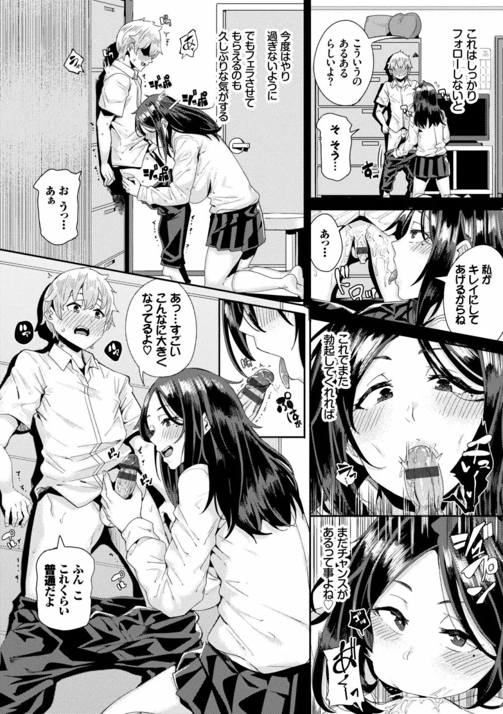 びっくりパコパコ! Page.98
