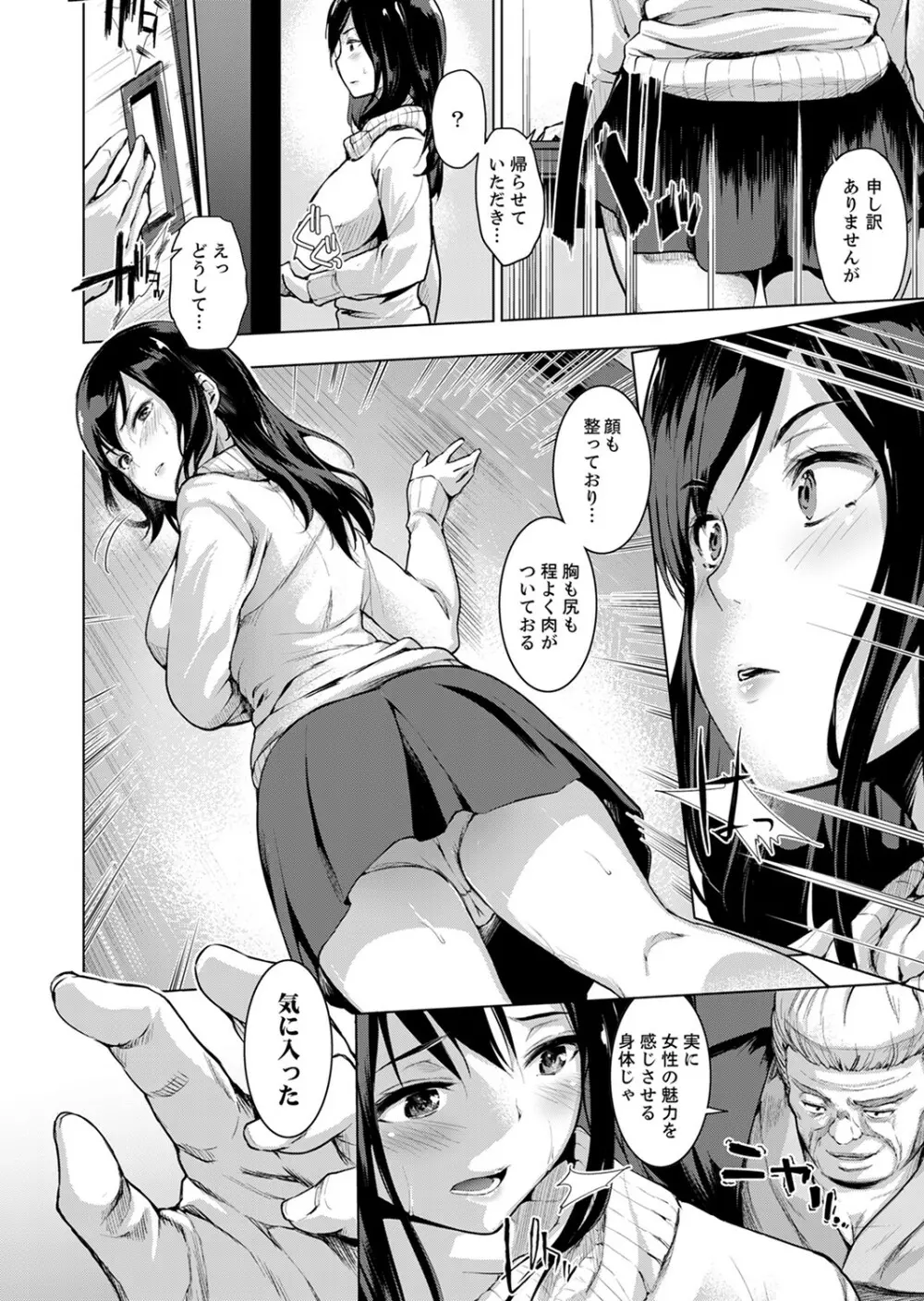 今夜も、叔父の太い指で…調教されてます。~私を孕ませる熱い種子【完全版】 Page.102
