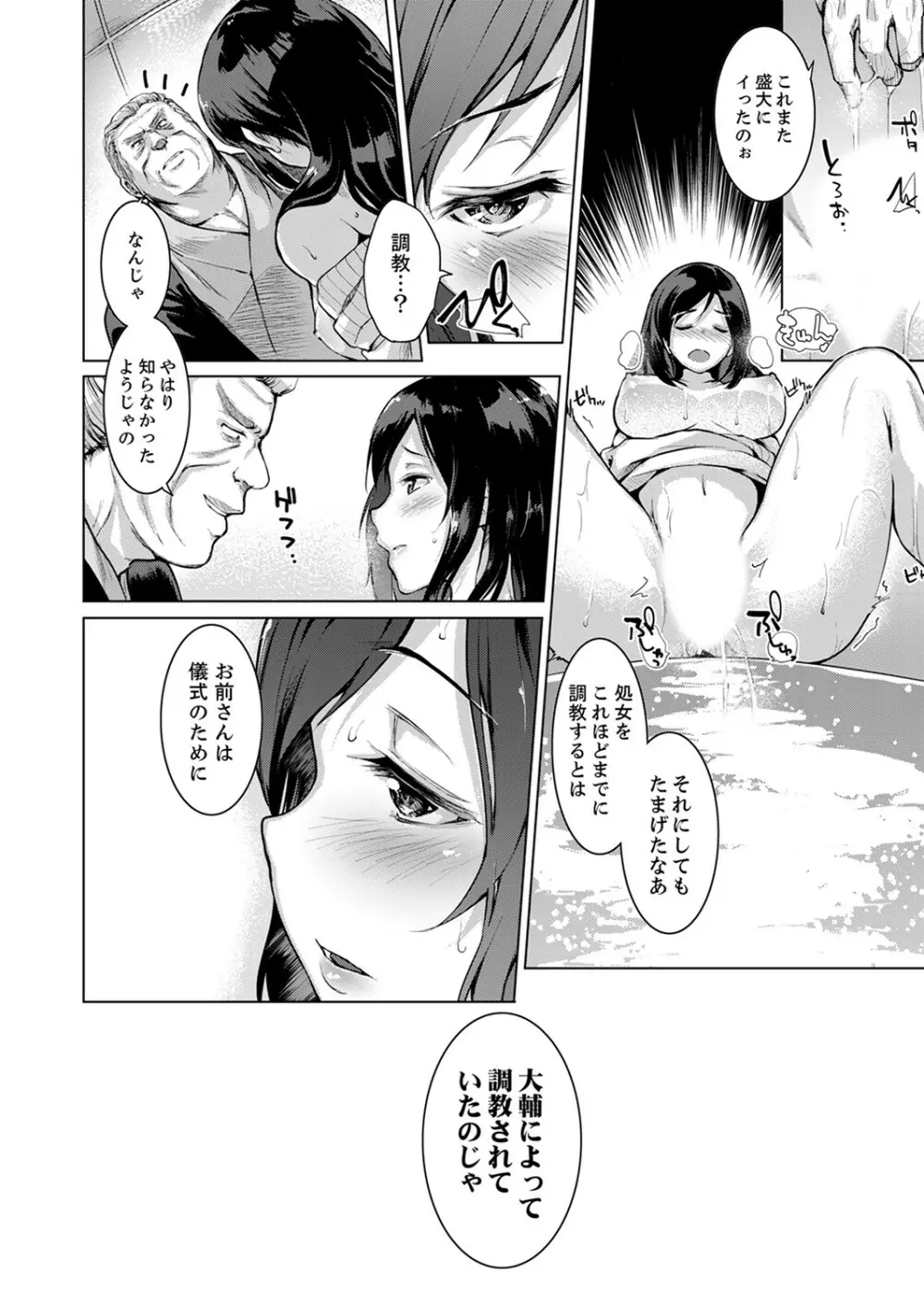 今夜も、叔父の太い指で…調教されてます。~私を孕ませる熱い種子【完全版】 Page.108