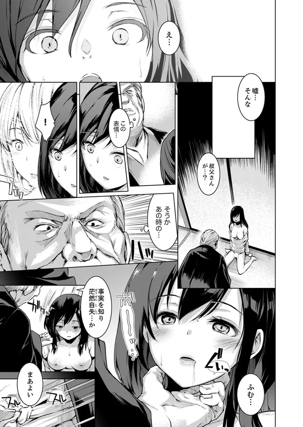 今夜も、叔父の太い指で…調教されてます。~私を孕ませる熱い種子【完全版】 Page.109