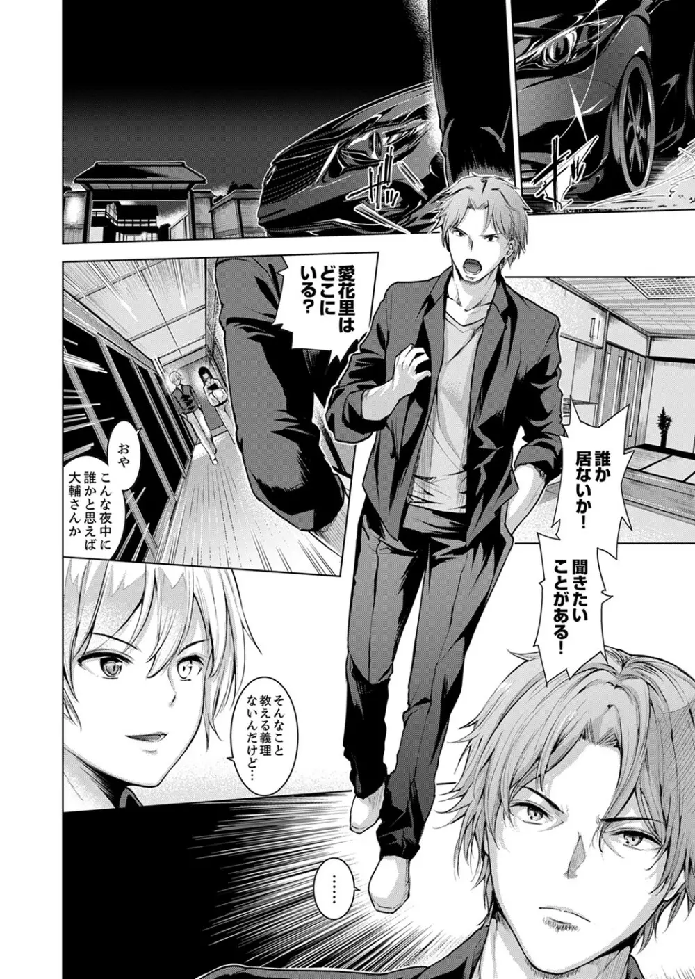 今夜も、叔父の太い指で…調教されてます。~私を孕ませる熱い種子【完全版】 Page.114