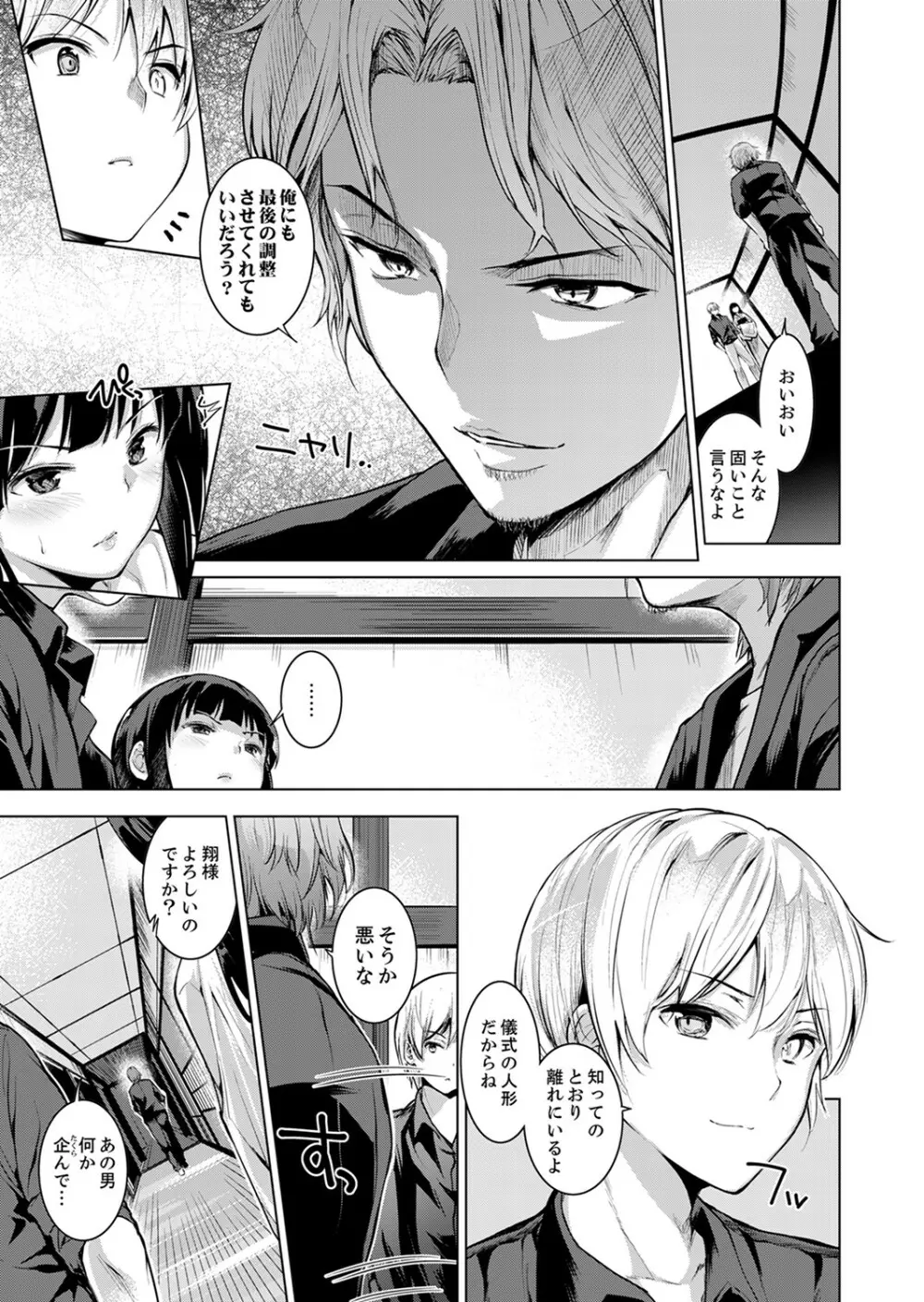 今夜も、叔父の太い指で…調教されてます。~私を孕ませる熱い種子【完全版】 Page.115