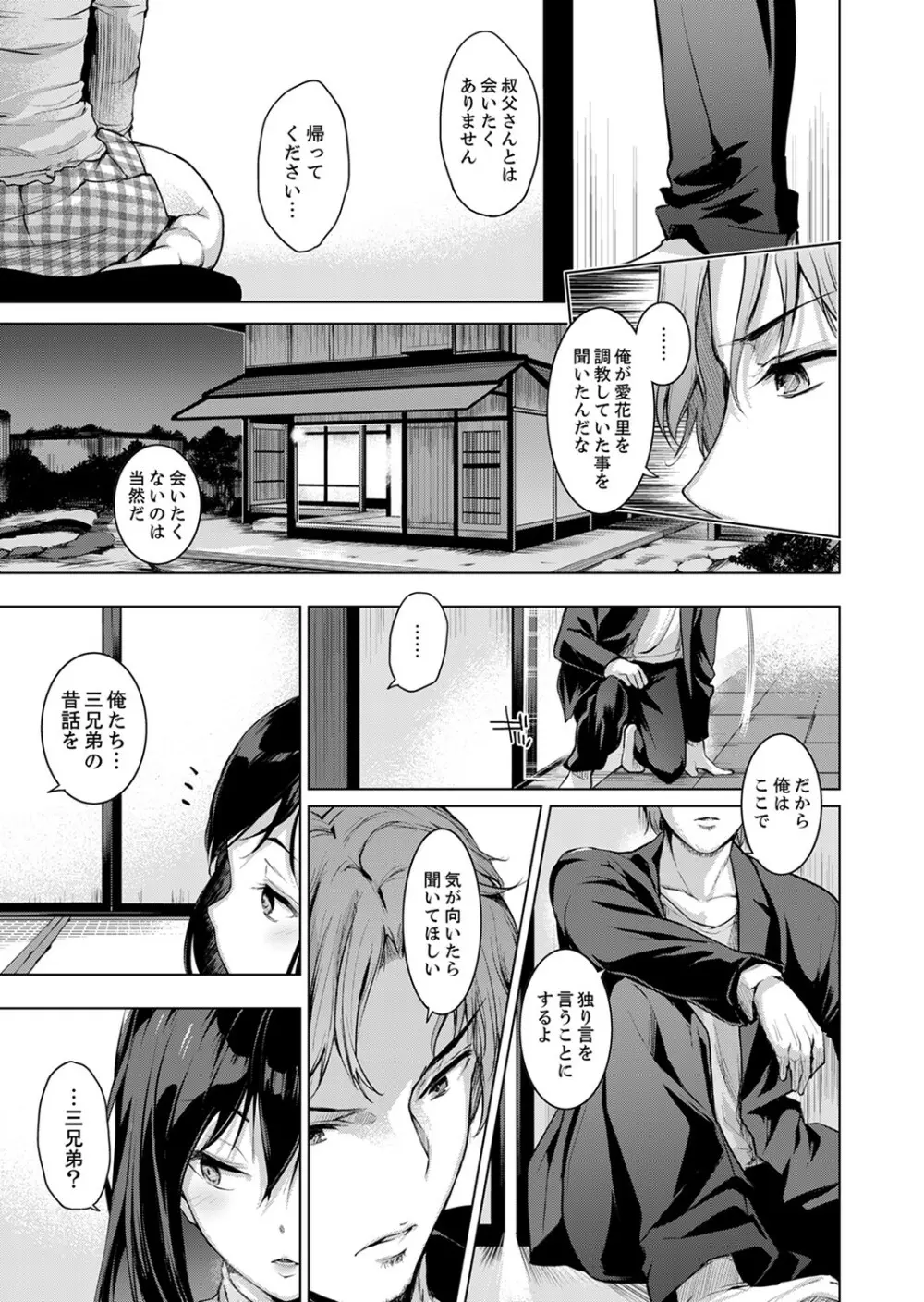 今夜も、叔父の太い指で…調教されてます。~私を孕ませる熱い種子【完全版】 Page.117