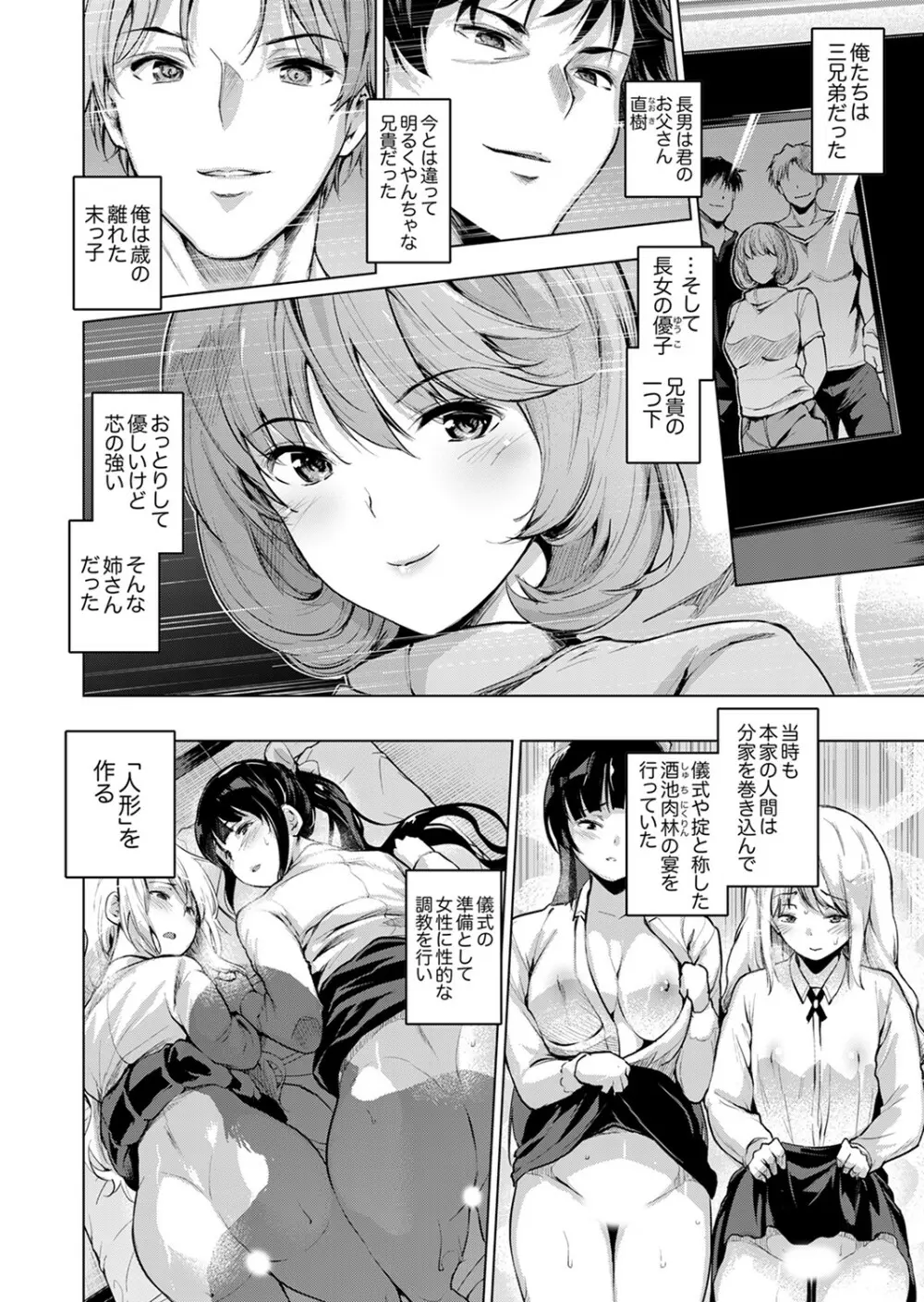 今夜も、叔父の太い指で…調教されてます。~私を孕ませる熱い種子【完全版】 Page.118