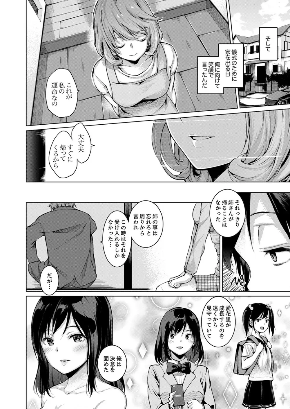 今夜も、叔父の太い指で…調教されてます。~私を孕ませる熱い種子【完全版】 Page.120