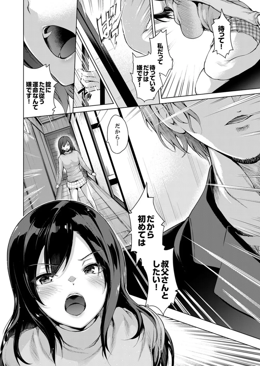 今夜も、叔父の太い指で…調教されてます。~私を孕ませる熱い種子【完全版】 Page.122