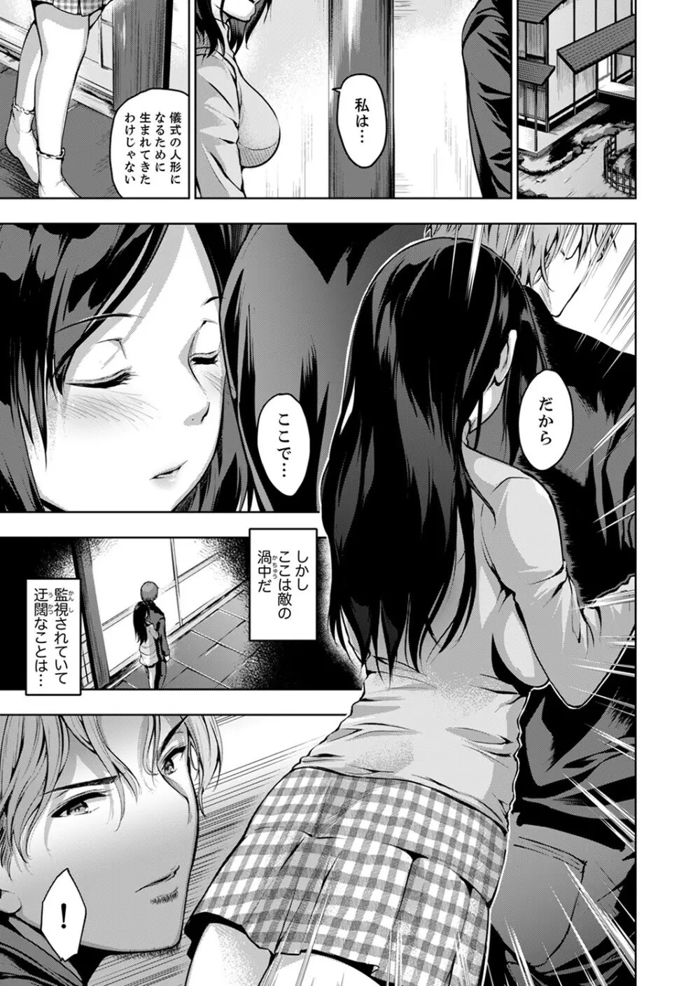 今夜も、叔父の太い指で…調教されてます。~私を孕ませる熱い種子【完全版】 Page.123