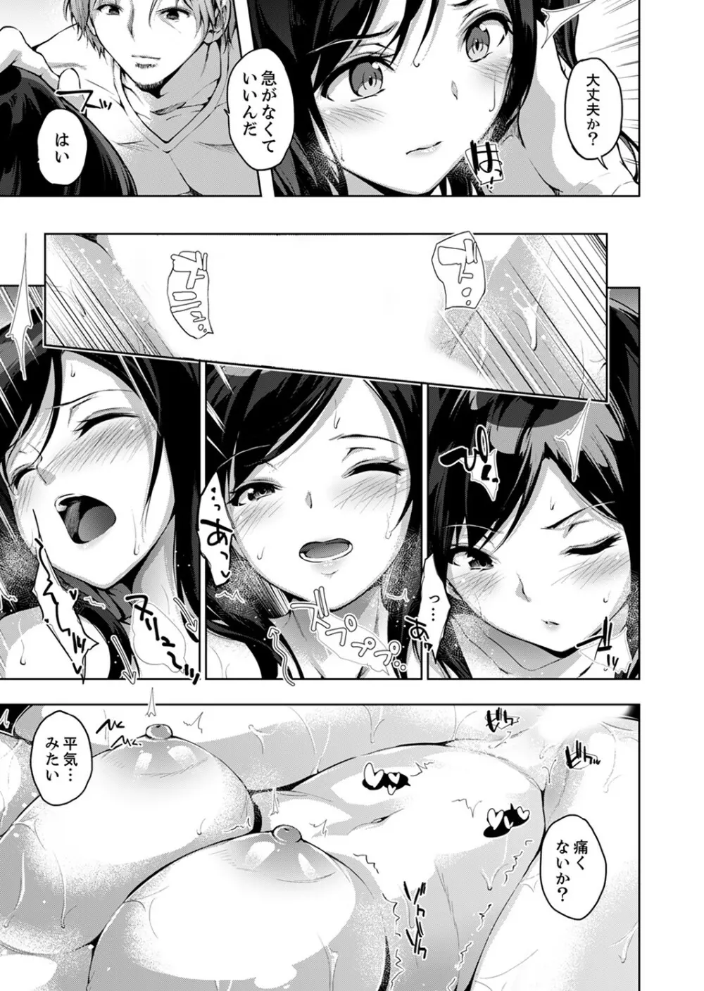 今夜も、叔父の太い指で…調教されてます。~私を孕ませる熱い種子【完全版】 Page.135