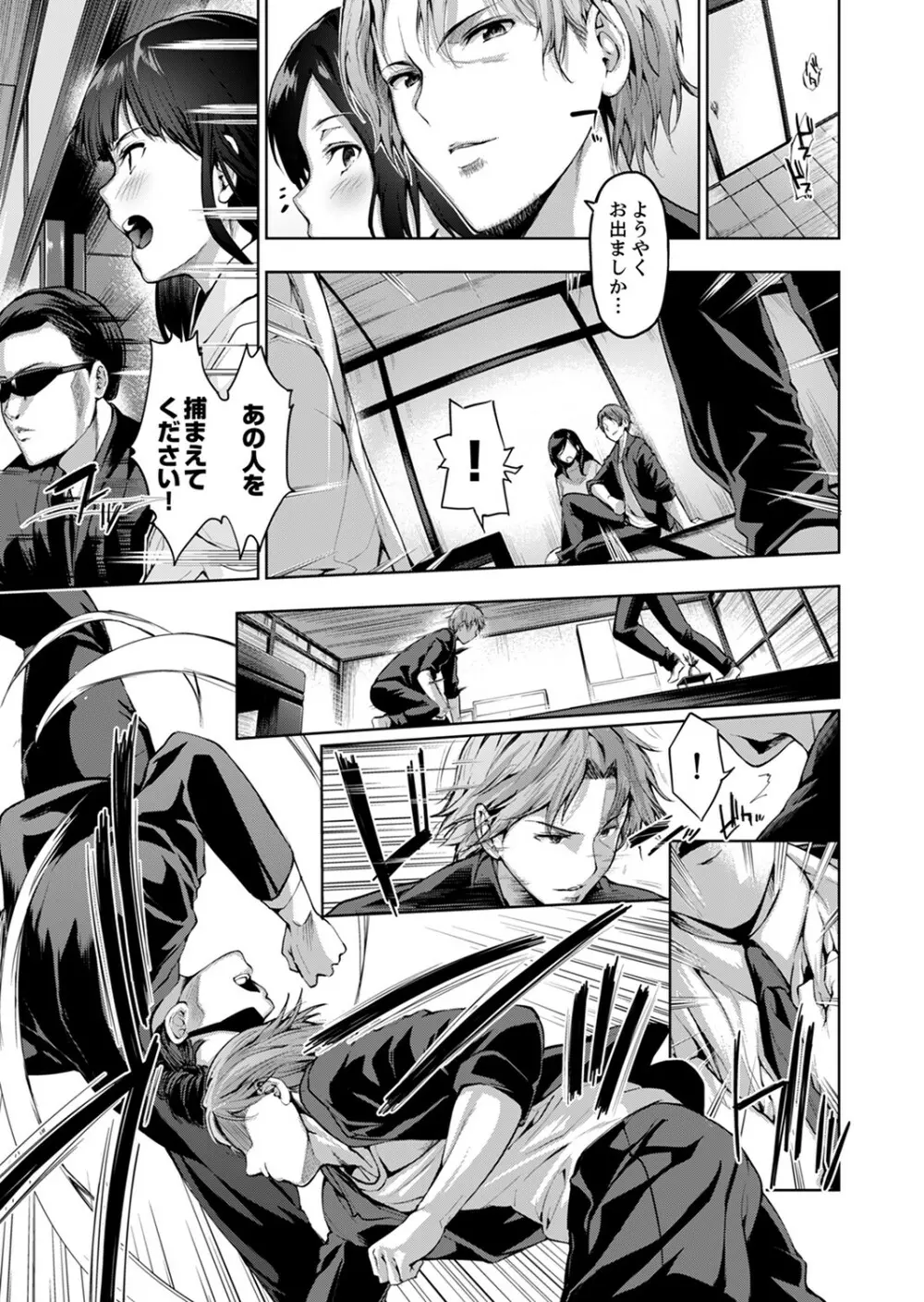 今夜も、叔父の太い指で…調教されてます。~私を孕ませる熱い種子【完全版】 Page.139
