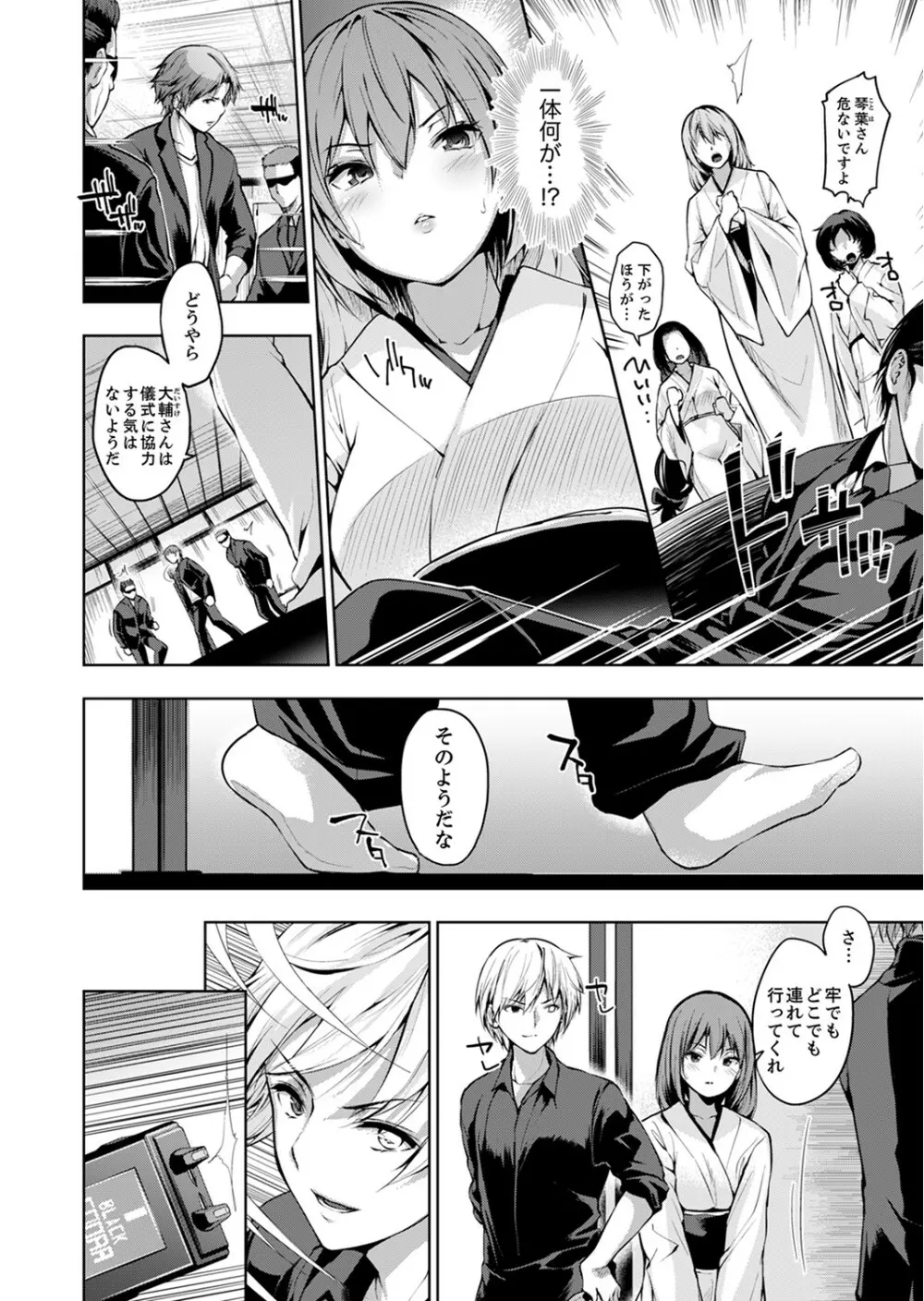 今夜も、叔父の太い指で…調教されてます。~私を孕ませる熱い種子【完全版】 Page.140