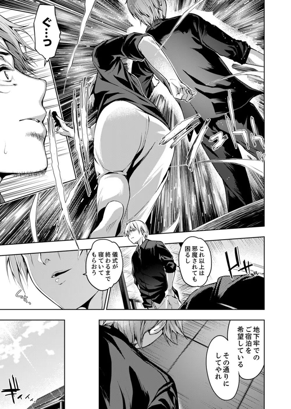 今夜も、叔父の太い指で…調教されてます。~私を孕ませる熱い種子【完全版】 Page.141