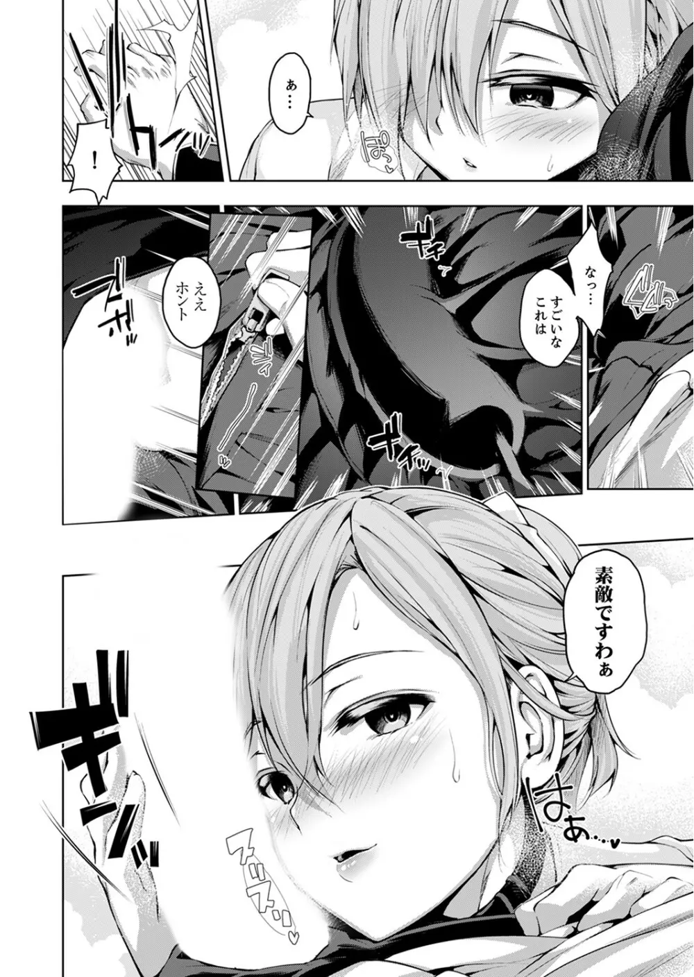 今夜も、叔父の太い指で…調教されてます。~私を孕ませる熱い種子【完全版】 Page.144