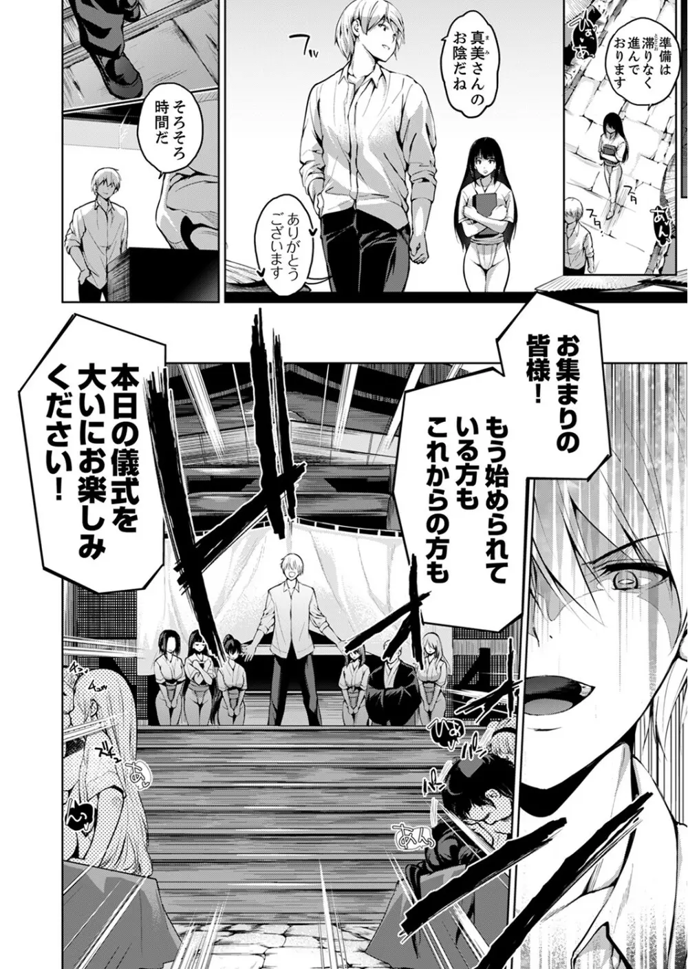 今夜も、叔父の太い指で…調教されてます。~私を孕ませる熱い種子【完全版】 Page.146