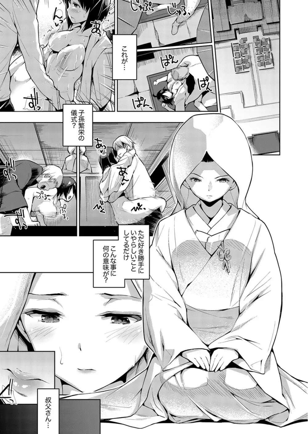 今夜も、叔父の太い指で…調教されてます。~私を孕ませる熱い種子【完全版】 Page.147