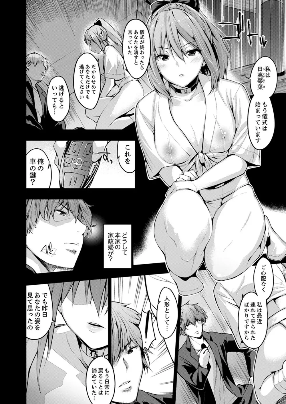今夜も、叔父の太い指で…調教されてます。~私を孕ませる熱い種子【完全版】 Page.152