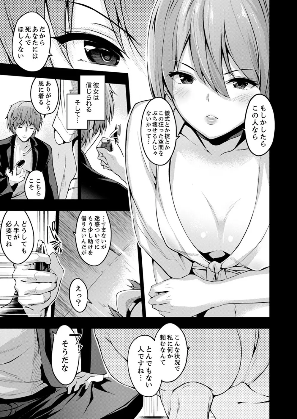 今夜も、叔父の太い指で…調教されてます。~私を孕ませる熱い種子【完全版】 Page.153