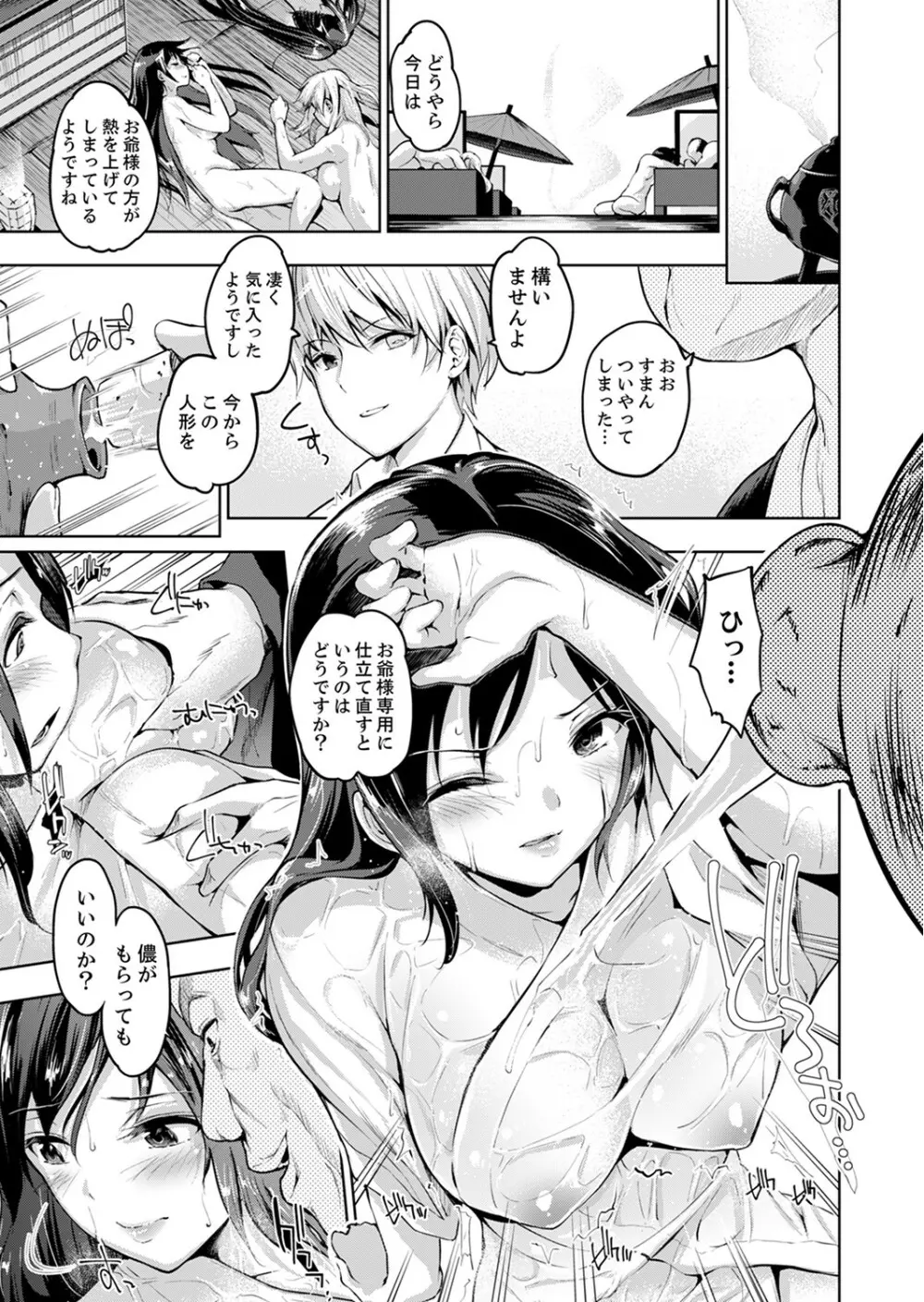 今夜も、叔父の太い指で…調教されてます。~私を孕ませる熱い種子【完全版】 Page.155