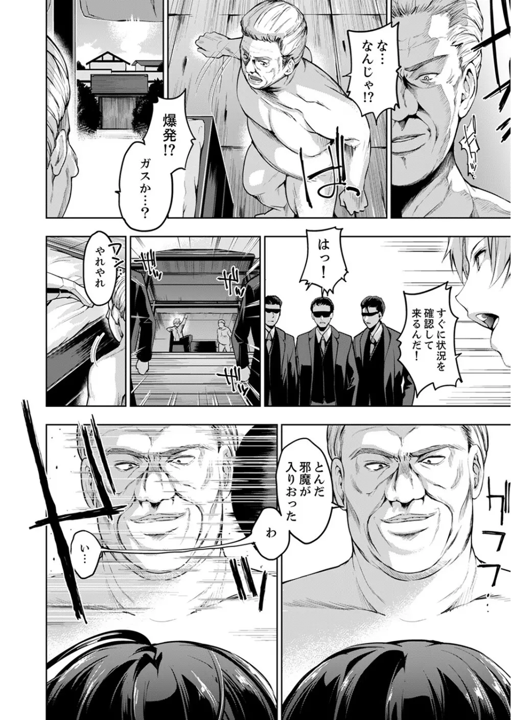 今夜も、叔父の太い指で…調教されてます。~私を孕ませる熱い種子【完全版】 Page.160