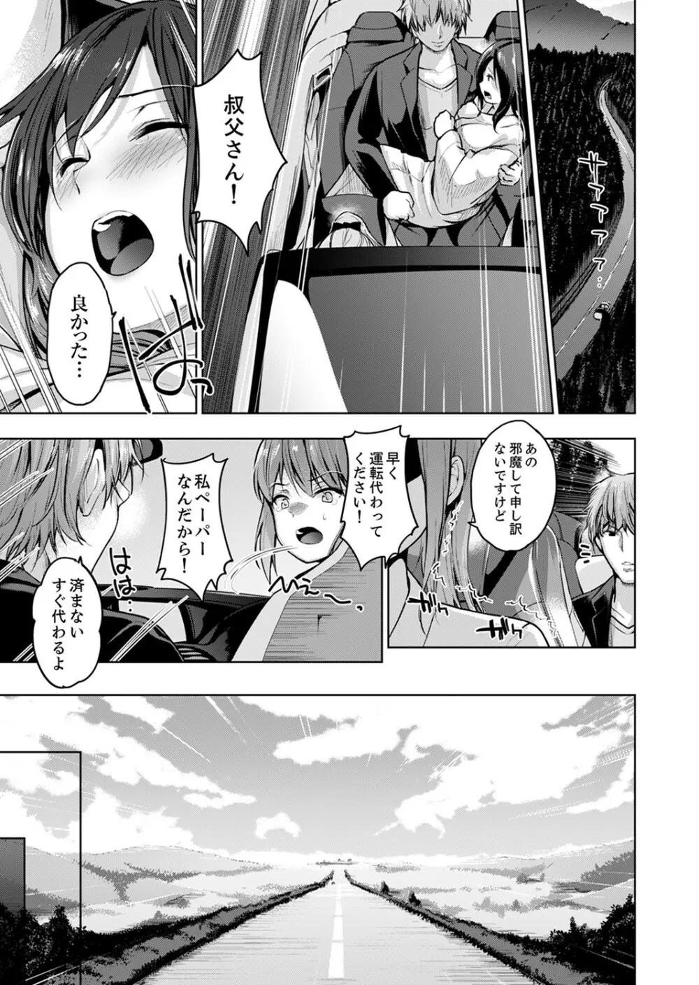 今夜も、叔父の太い指で…調教されてます。~私を孕ませる熱い種子【完全版】 Page.165