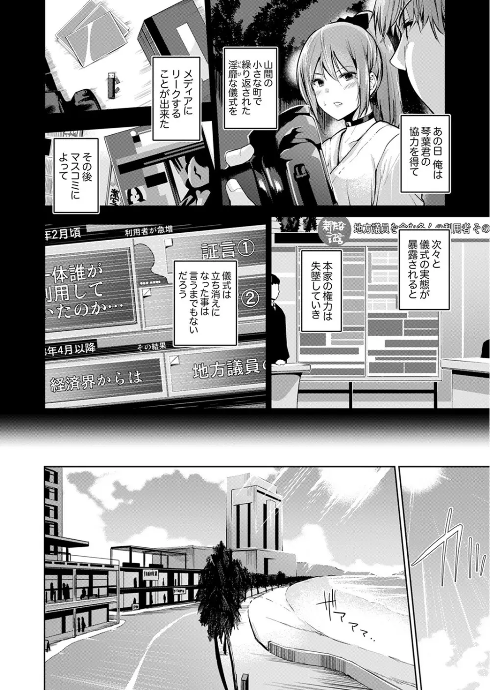 今夜も、叔父の太い指で…調教されてます。~私を孕ませる熱い種子【完全版】 Page.166